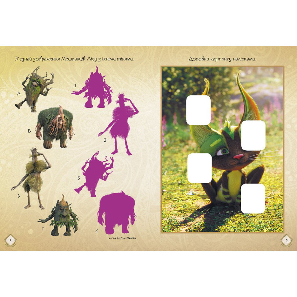 Розвиваючий зошит з наклейками "Мавка Чарівні загадки та лабіринти" 1423011 з плакатом Вінниця - фото 2