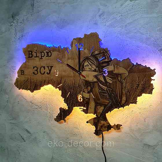 Дерев`янний настінний годинник з підсвіткою "Вірю в ЗСУ" 55*37 см Київ
