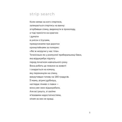 Книга Перехідний стан - Гаська Шиян Видавництво Старого Лева (9789664486009) Винница - изображение 7