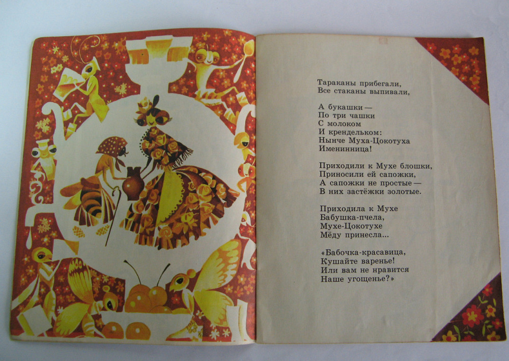Казка для дітей Муха-Цокотуха Київ - фото 2