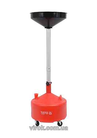 Пристрій збірний для зливу оливи на колесах YATO; V= 20 л, воронка Ø= 42 см, h= 75- 155 см [1] Одеса