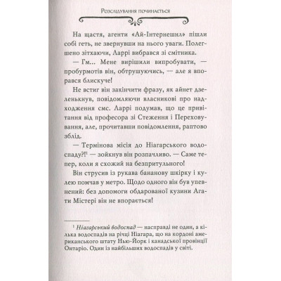 Книга Агата Містері. Крадіжка на Ніагарському водоспаді. Книга 4 - Сер Стів Стівенсон Видавництво РМ (9786178639556) Вінниця - фото 7