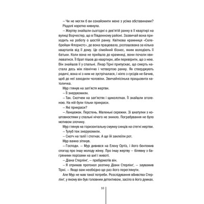 Книга Хірург. Книга 1 - Тесс Ґеррітсен КСД (9786171286306) Вінниця - фото 4