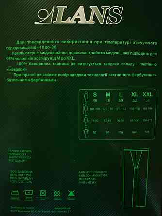 Кальсони чоловічі Lans 14/002 3XL Київ