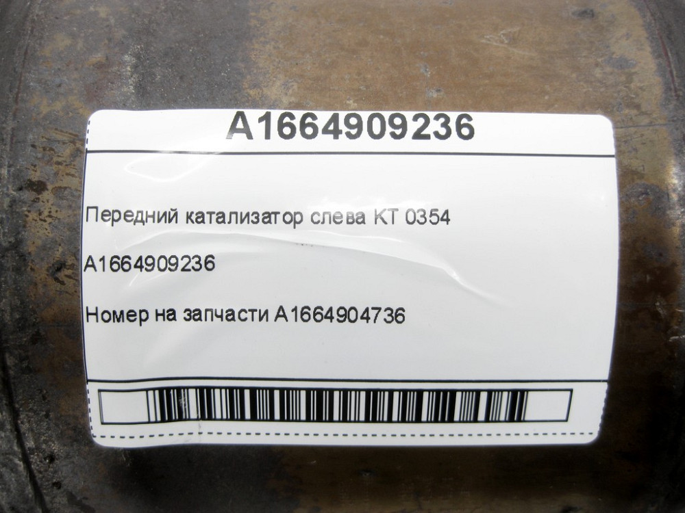 Mercedes-Benz  A1664909236 Передній каталізатор зліва KT 0354 ML/GLE W166 GLE Coupe C292 GL/GLS X166 Одесса - изображение 7