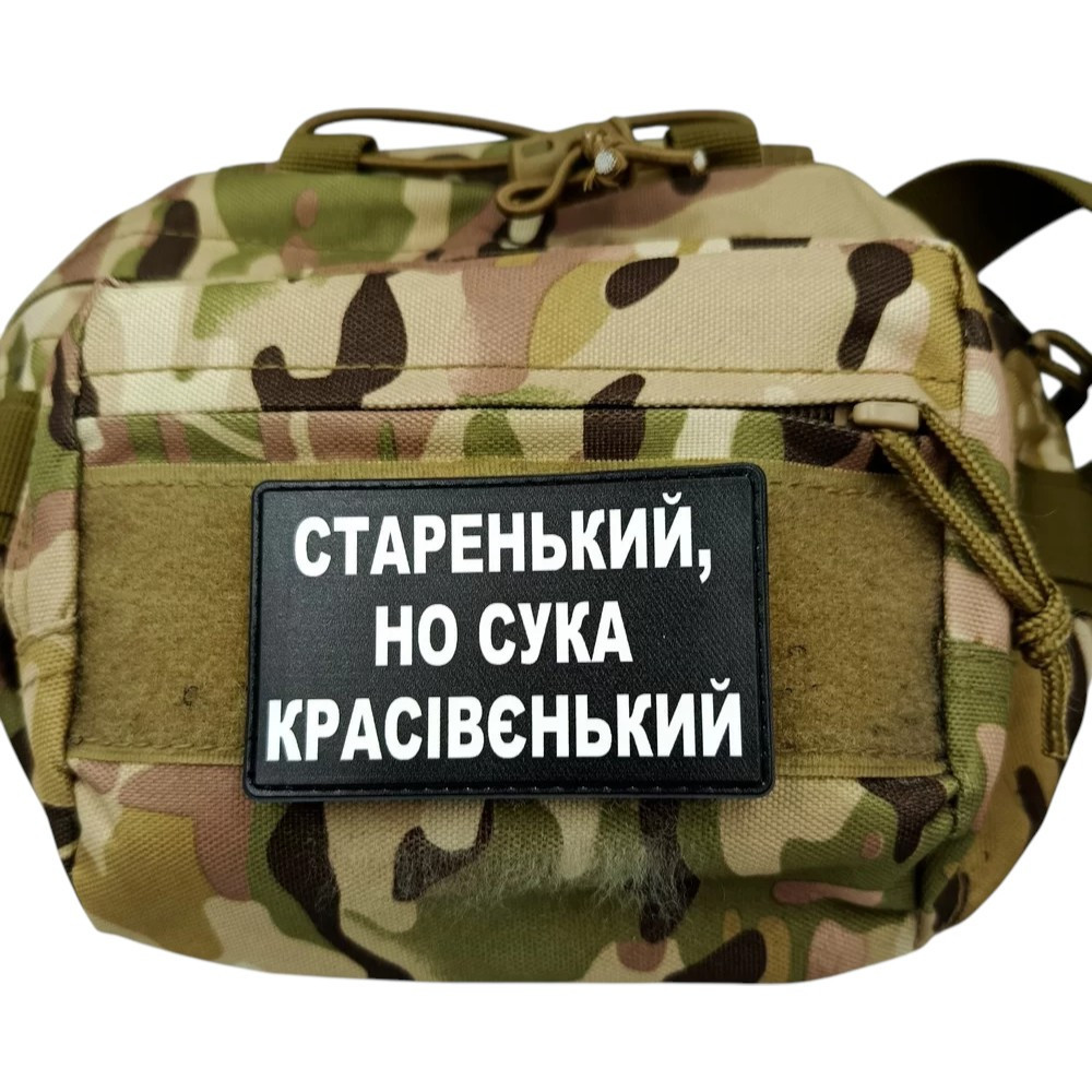 Патч / шеврон Старенький красівєнький Запоріжжя - фото 3