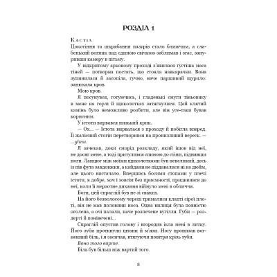 Книга Кров і попіл: Війна двох королев - Дженніфер Л. Арментраут BookChef (9786175481448) Вінниця - фото 11