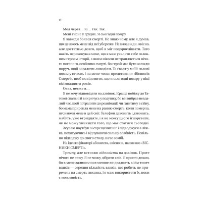 Книга Вони обидва помруть у кінці (Вісники Смерті #1) - Адам Сільвера Vivat (9786171708266) Вінниця - фото 11