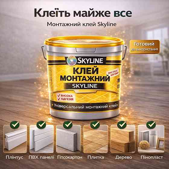 Клей монтажний акриловий Skyline універсальний вологостійкий білий для всіх видів монтажних робіт 12 кг Харків