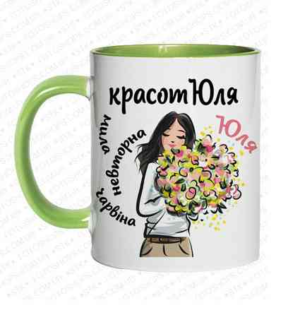 Именная чашка для Юлии 