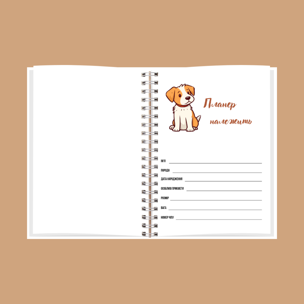 Блокнот (планер) для домашніх улюбленців А5 Дніпро - фото 2