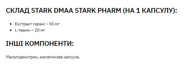 Stark DMAA/Caffeine 100 mg 200 mg - 30caps Луцьк - фото 2