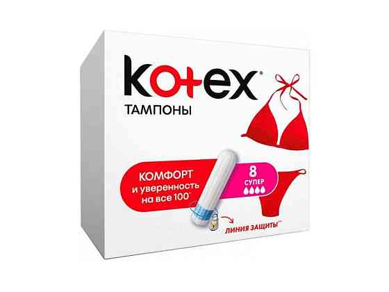 Тампони без апл.8 шт.4 кр. (Super) ТМ KOTEX   Solmir Киев