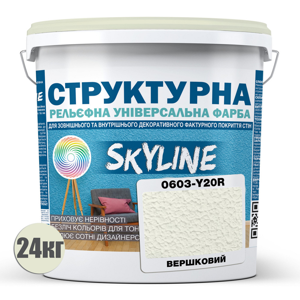 Краска цветная СТРУКТУРНАЯ Skyline 0603-Y20R Сливочный 24 кг Харьков - изображение 2