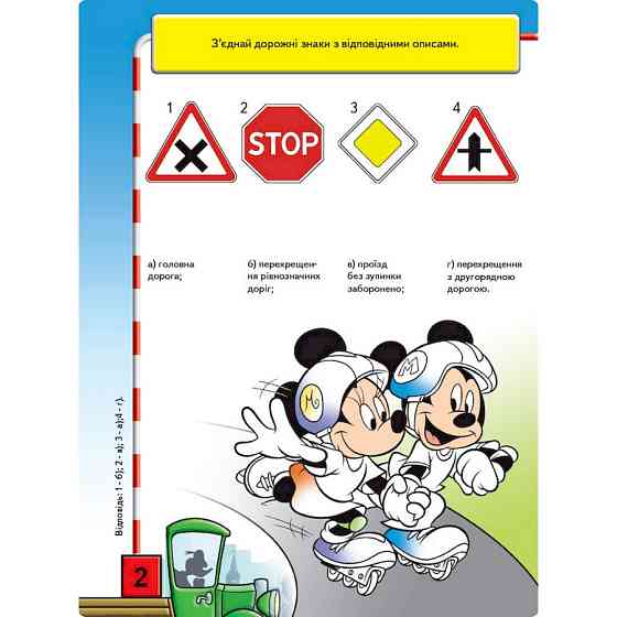 Розвиваюча книжка "Що ти знаєш про?.. Дорожні знаки" 1269002 Міккі Маус Вінниця