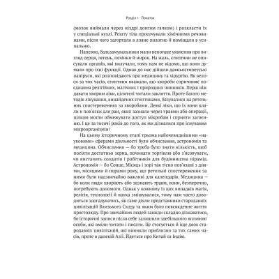 Книга Коротка історія науки - Вільям Байнум Наш Формат (9786177973835) Вінниця - фото 15