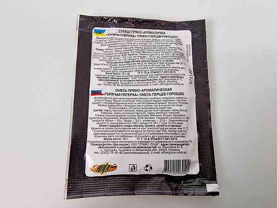 Суміш перців горошок "Гіряча п'ятірка" (15 г) (20 шт.) Харків