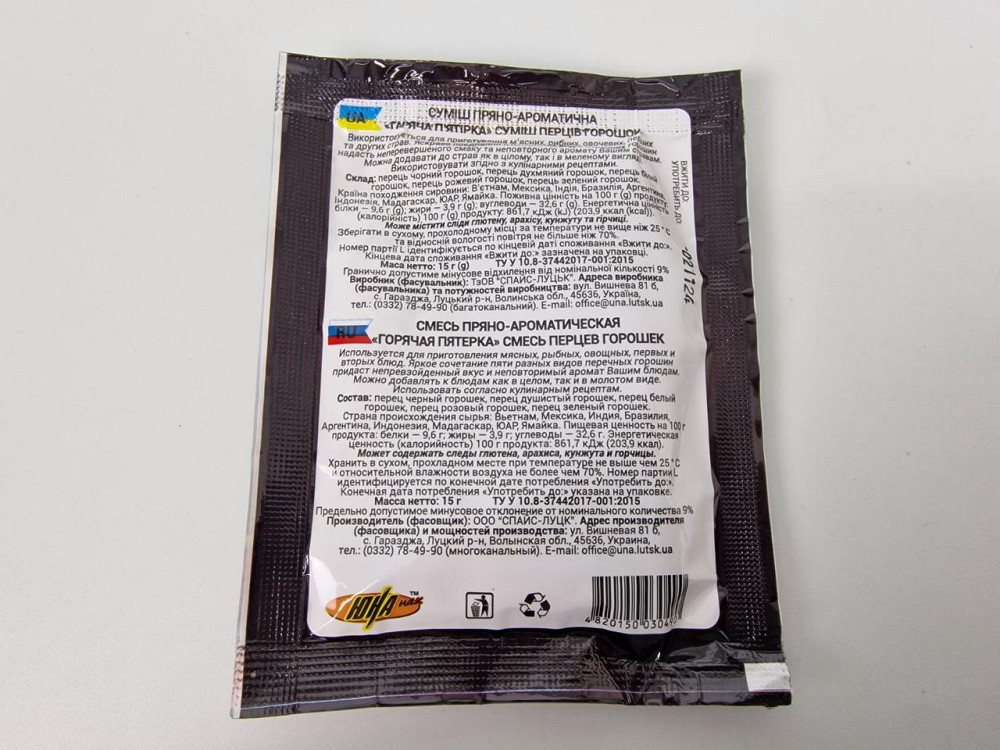 Суміш перців горошок "Гіряча п'ятірка" (15 г) (20 шт.) Харків - фото 2