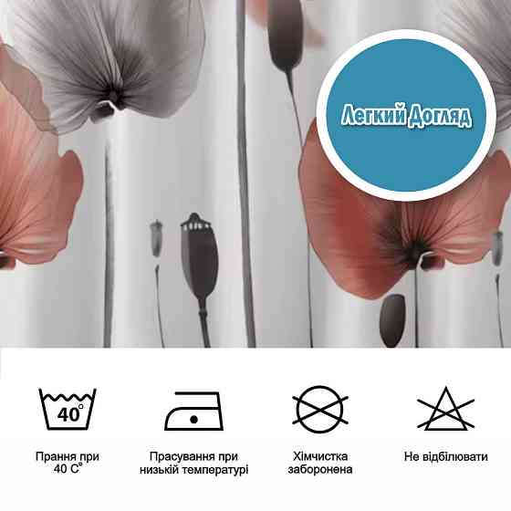 Тканинна шторка-фіранка для ванної Aquarius 180 х 180 см з кільцями - Маки - 100% поліестер Буча