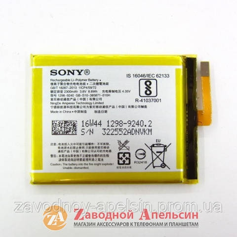 Акумулятор батарея Sony LIS1618ERPC Xperia XA XA1 E5 Одеса - фото 1