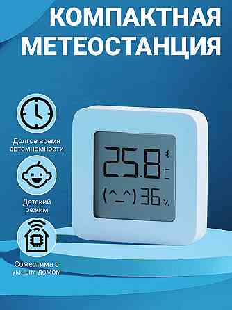 Датчик температуры и влажности Xiaomi Mijia Bluetooth Thermometer 2 (Термометр-гигрометр) (LYWSD03MM Киев