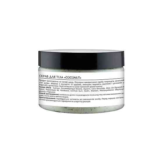 Сахарный скраб для тела Coconut Lapush 300 г Киев