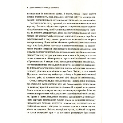 Книга Кімната, де це сталося. Мемуари з Білого дому - Джон Болтон Vivat (9789669823243) Вінниця - фото 3