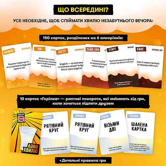 Гра для компанії Orner Лови хвилю (orner-3579) ( 26467 ) Харків