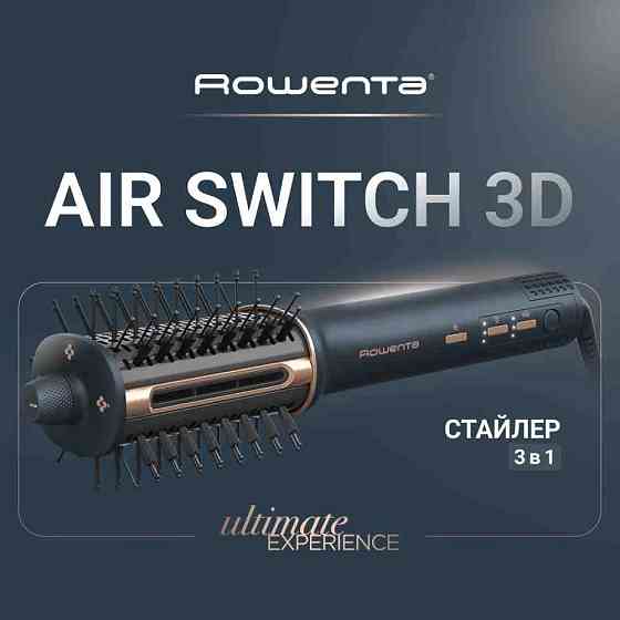 Фен-щітка Rowenta Air Brush 3D UB9720E0 ( чорний із золотистим ) Харків