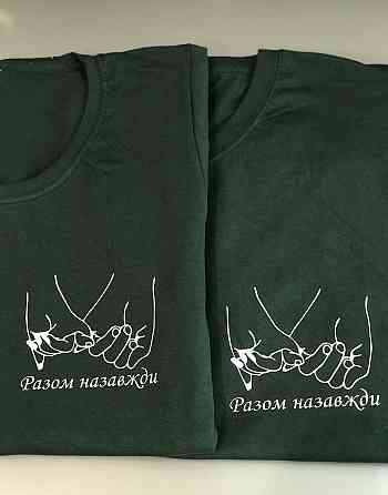 Парні футболки для хлопця та дівчини з написом Разом Назавжди Чернівці