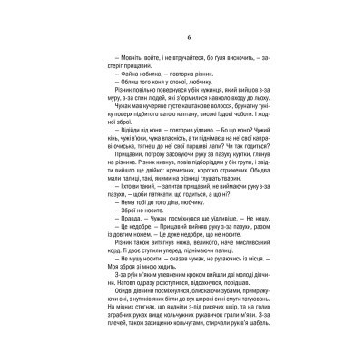 Книга Відьмак. Меч призначення. Книга 2 - Анджей Сапковський КСД (9786171281400) Вінниця - фото 11