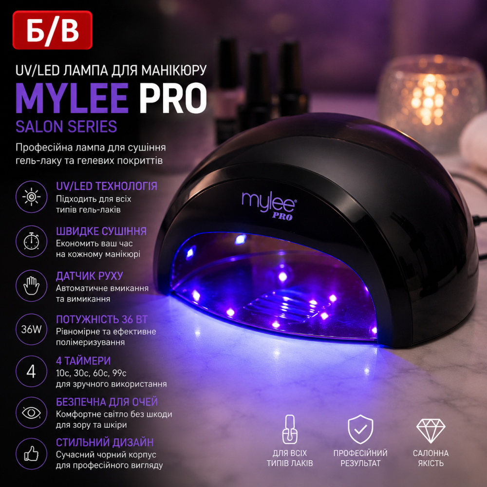 Б/В UV/LED лампа для манікюру Mylee PRO Salon Series, професійна лампа для сушіння гель-лаку, чорна Київ - фото 9