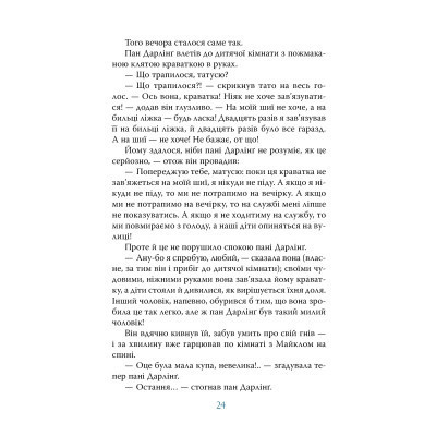 Книга Пітер Пен - Джеймс-Метью Баррі Видавництво РМ (9786178373597) Винница - изображение 7