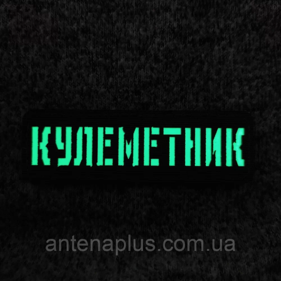 Пулеметчик Laser Cut хаки патч / шеврон Киев