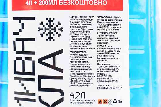 Рідина для очищення скла -20°С (в бачок омивача) "Морський бриз", зелена 4,2L Бершадь