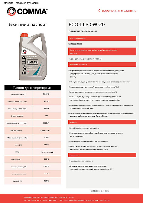 Моторне масло Comma Eco-LLP 0W-20 1л Львов - изображение 2