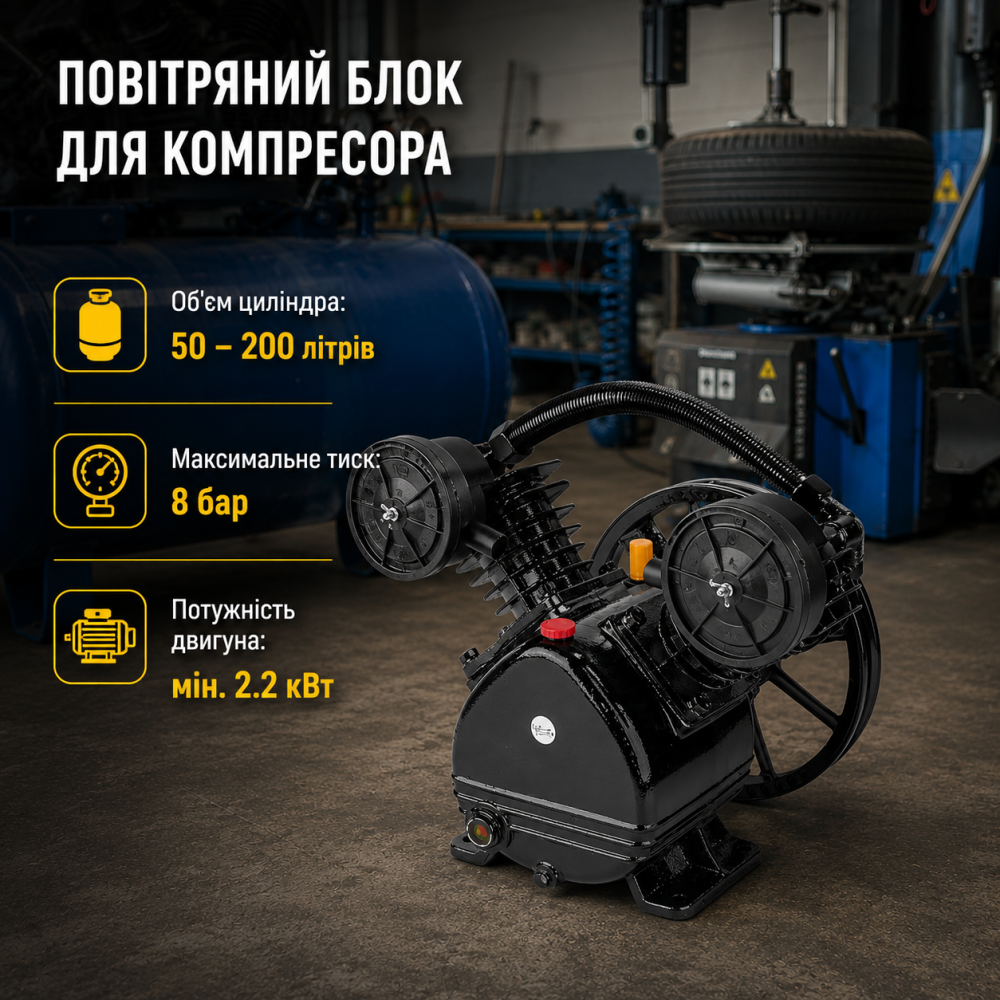 Компрессорный блок поршневой TIREX TRCAP-2065A с универсальной установкой,Компрессорная головка 2 х цилиндровая 2.2 кВт 8 бар Львов - изображение 1