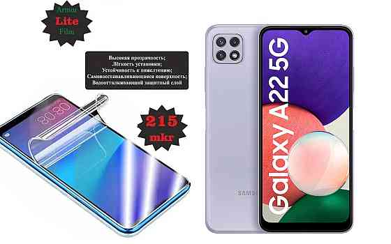 Поліуретанова плівка Samsung Galaxy A22 5G, Lite, товщина 0,215 мм Київ
