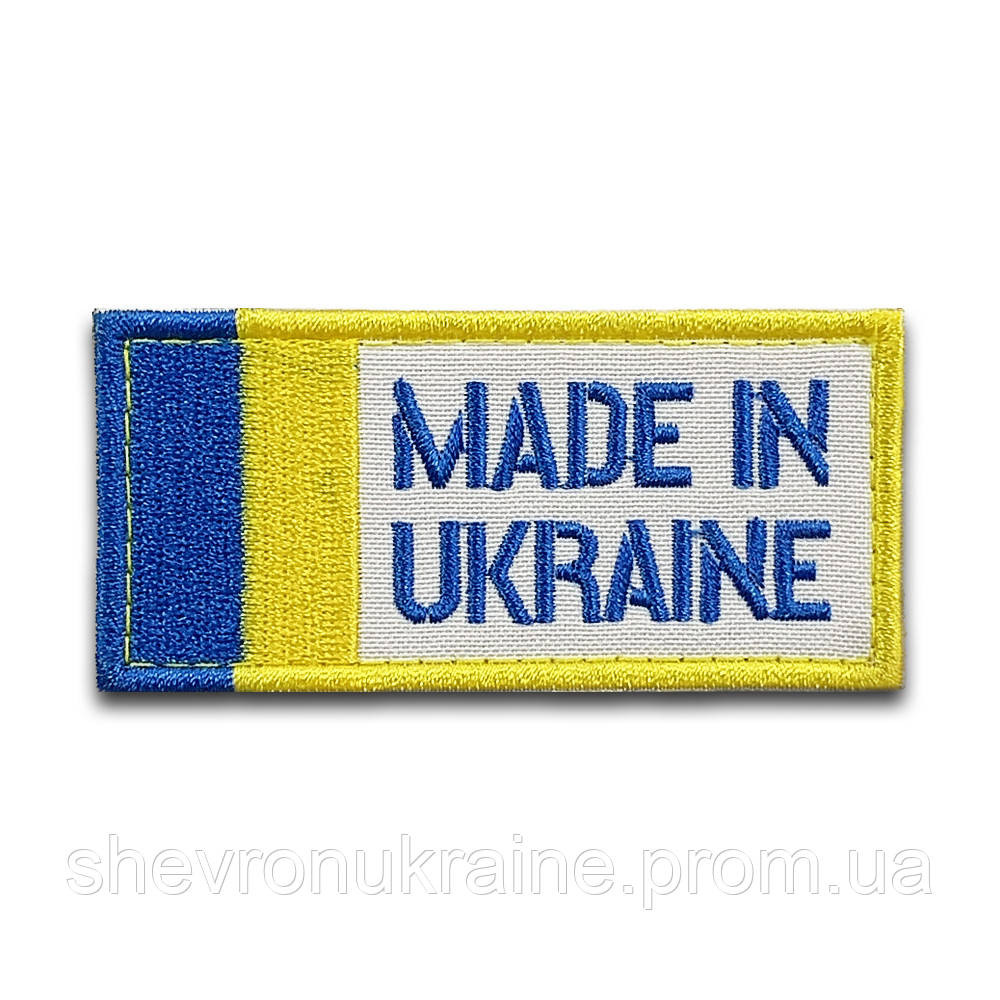 Шеврон Сделано в Украине (Форма прямоугольная. На липучке) Размер 4x8см Киев - изображение 8