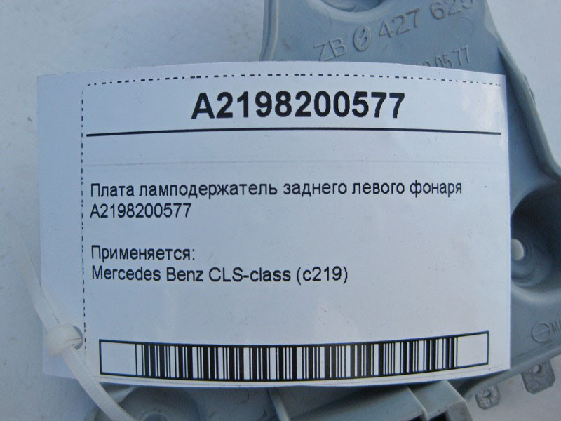 Mercedes-Benz  A2198200577 Плата лампоутримувач заднього лівого ліхтаря CLS C219 Одеса - фото 4