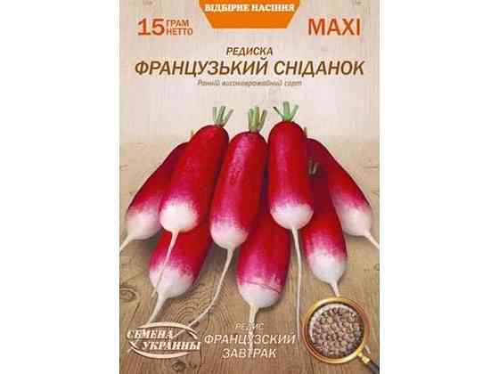 Максі Редис ФРАНЦУЗСКИЙ ЗАВТРАК 15г (10 пачок) (рс) ТМ СЕМЕНА УКРАИНЫ   Solmir Київ
