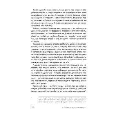 Книга Книжка для дорослих. Як старшати, але не старіти - Дарка Озерна Yakaboo Publishing (9786177544622) Вінниця - фото 7