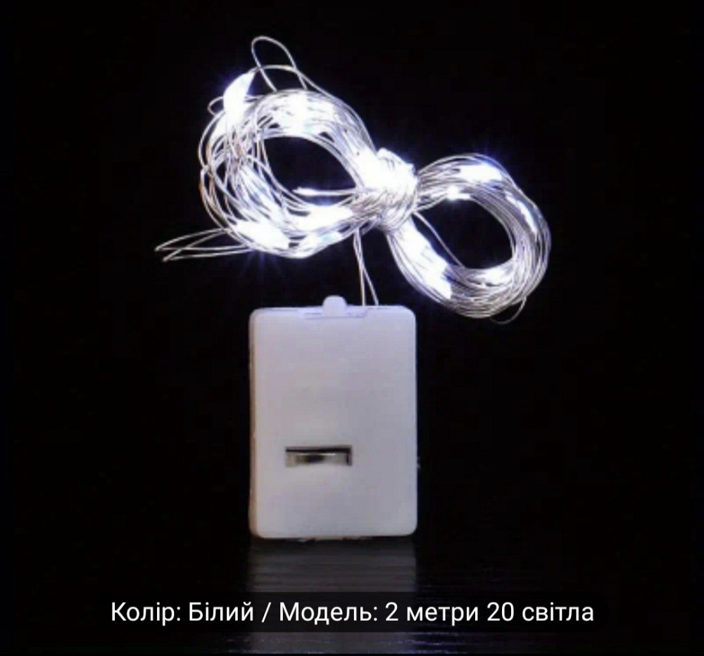 Гірлянда Роса 2 м 20 led на батарейках ( Холодний білий) Сміла - фото 1