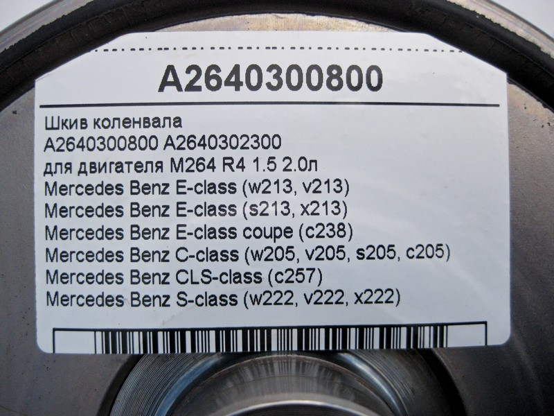 Mercedes-Benz  A2640300800 Шків колінвалу двигунів M264 R4 1.5 2.0л E-Class W213 C238 C-Class W205 CLS C257 S-Class W222 Одеса - фото 5
