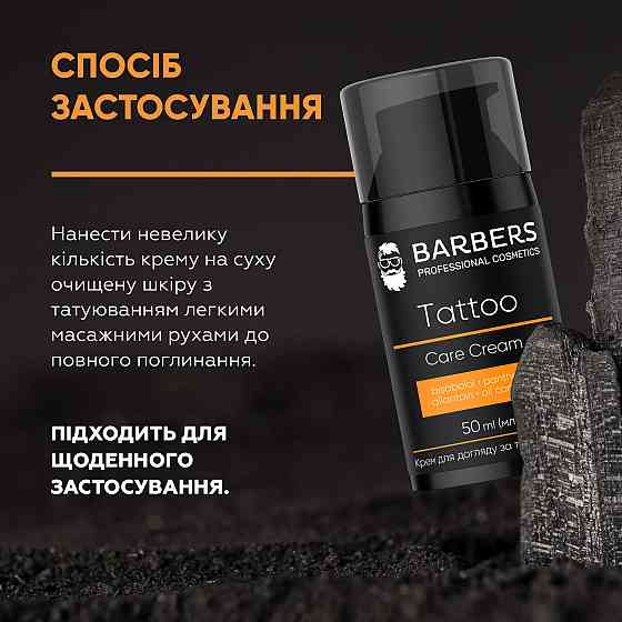 Крем для догляду за татуюванням Tattoo Care Cream Barbers 50 мл Вінниця