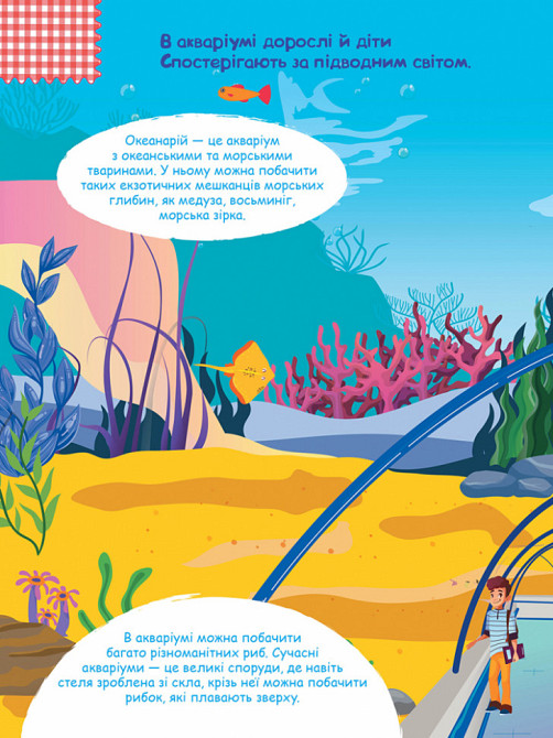 Детские наклейки с книгой 