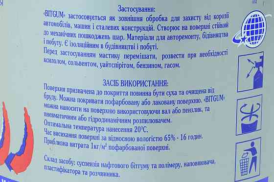 Мастика резино-битумная 4 кг Мукачево