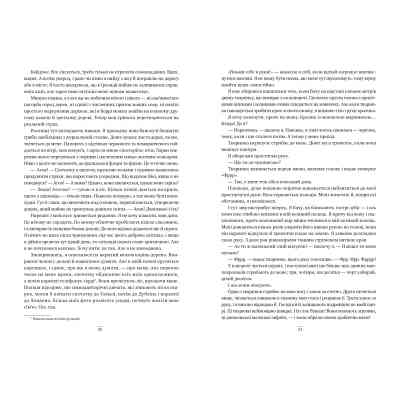 Книга Одна істинна королева. Книга 1: Коронована зорями - Дженніфер Бенкау Видавництво РМ (9786178280956) Вінниця