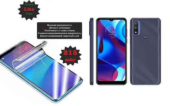 Полиуретановая пленка Motorola Moto G Pure, Lite, толщина 0,215 мм Киев