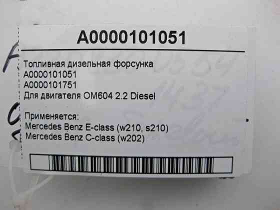 Mercedes-Benz  A0000101051 Паливна дизельна форсунка для двигуна OM604 2.2 Diesel Одеса